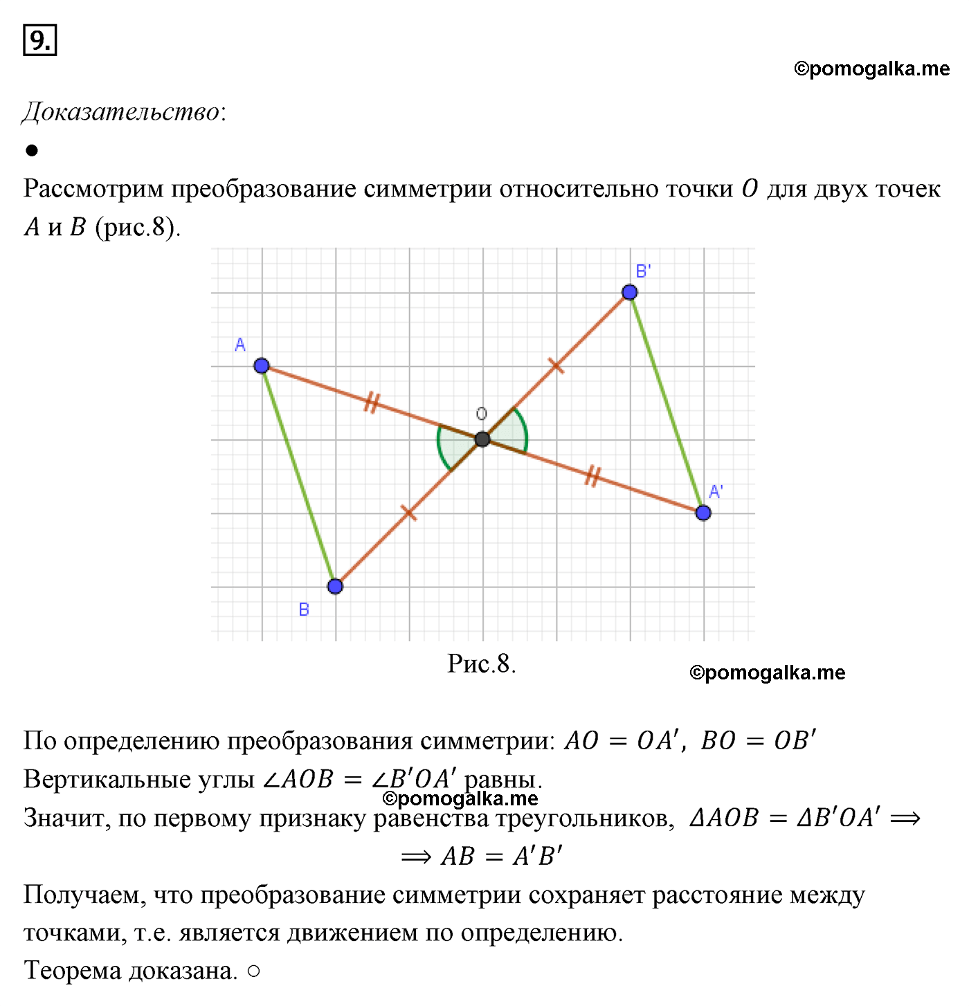 Параграф 9 Страница 134 Контрольный вопрос №9 геометрия 8 класс Погорелов