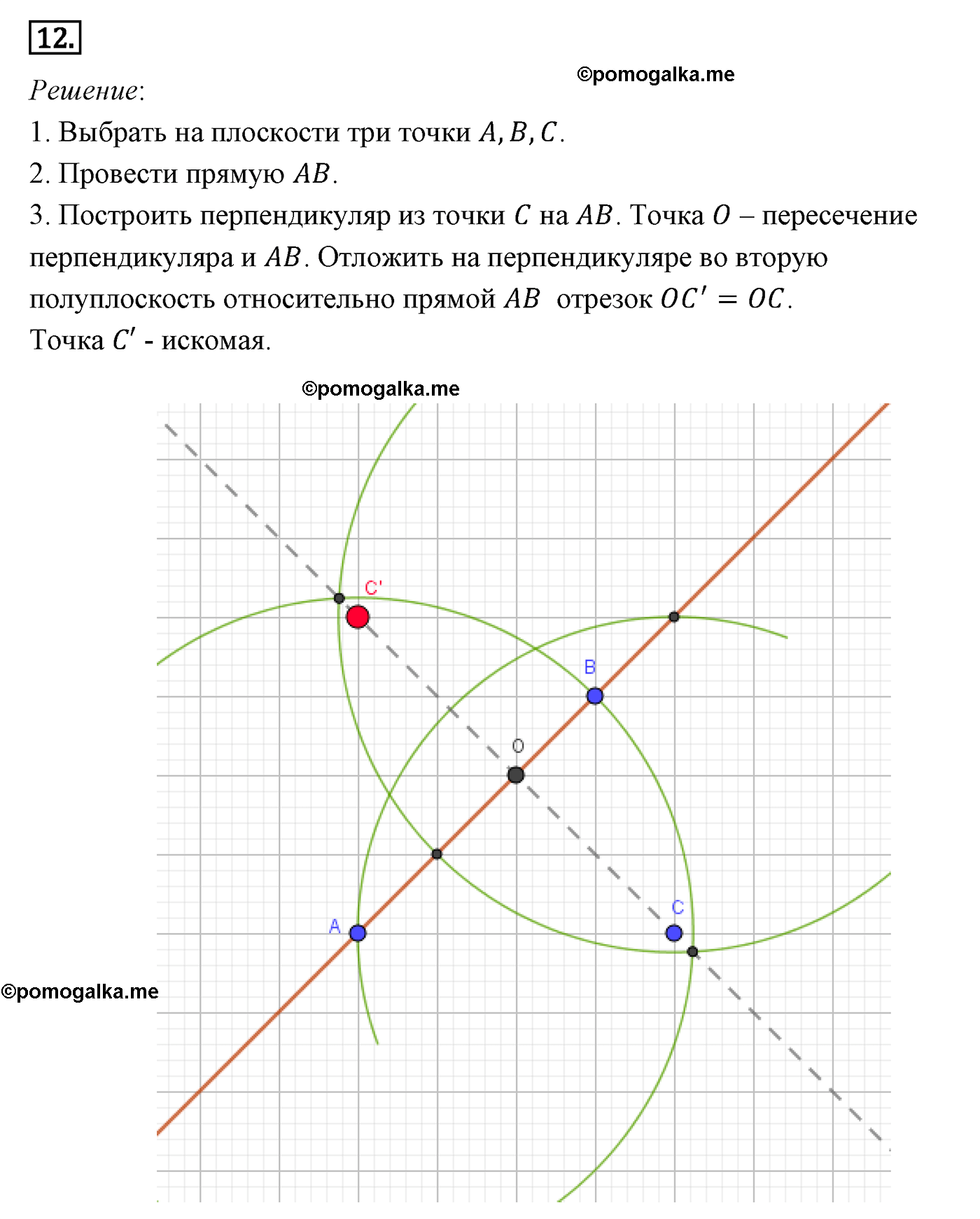Параграф 9 Номер №12 геометрия 8 класс Погорелов
