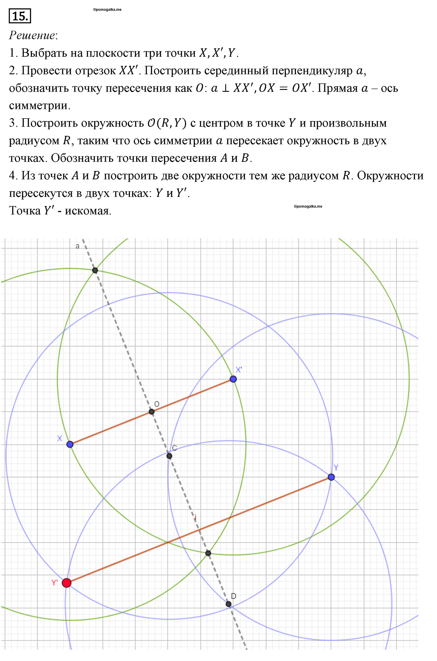 Параграф 9 Номер №15 геометрия 8 класс Погорелов