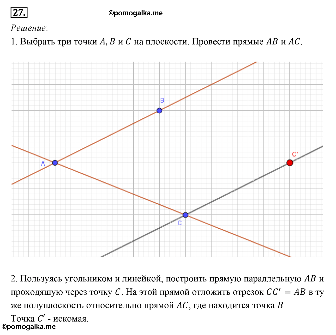 Параграф 9 Номер №27 геометрия 8 класс Погорелов