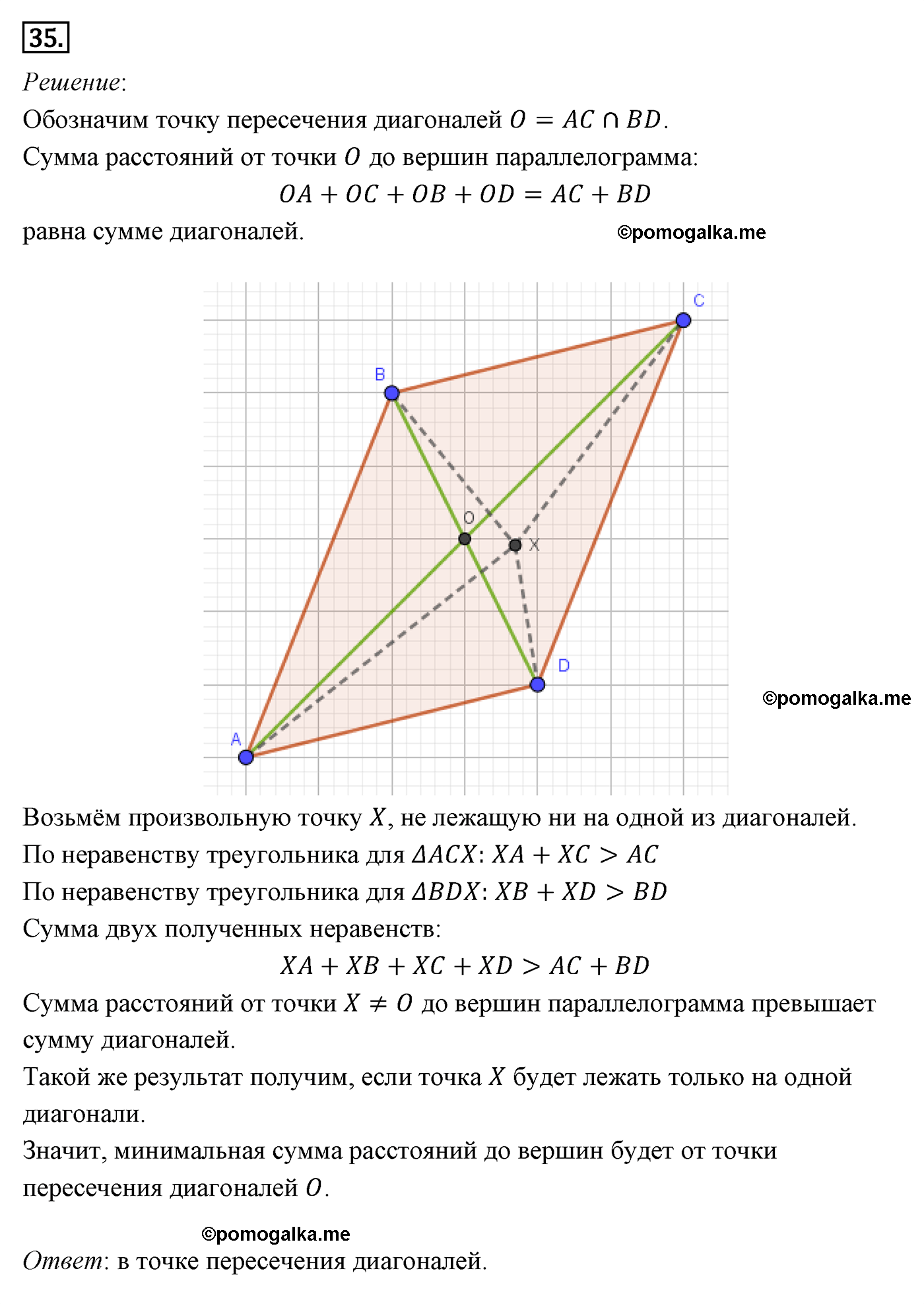 Параграф 9 Номер №35 геометрия 8 класс Погорелов