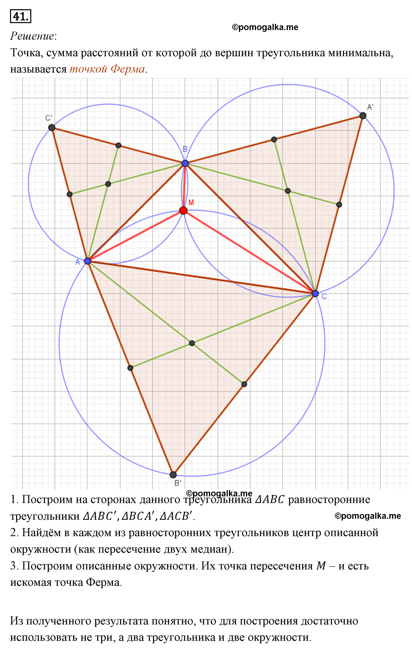 Параграф 9 Номер №41 геометрия 8 класс Погорелов