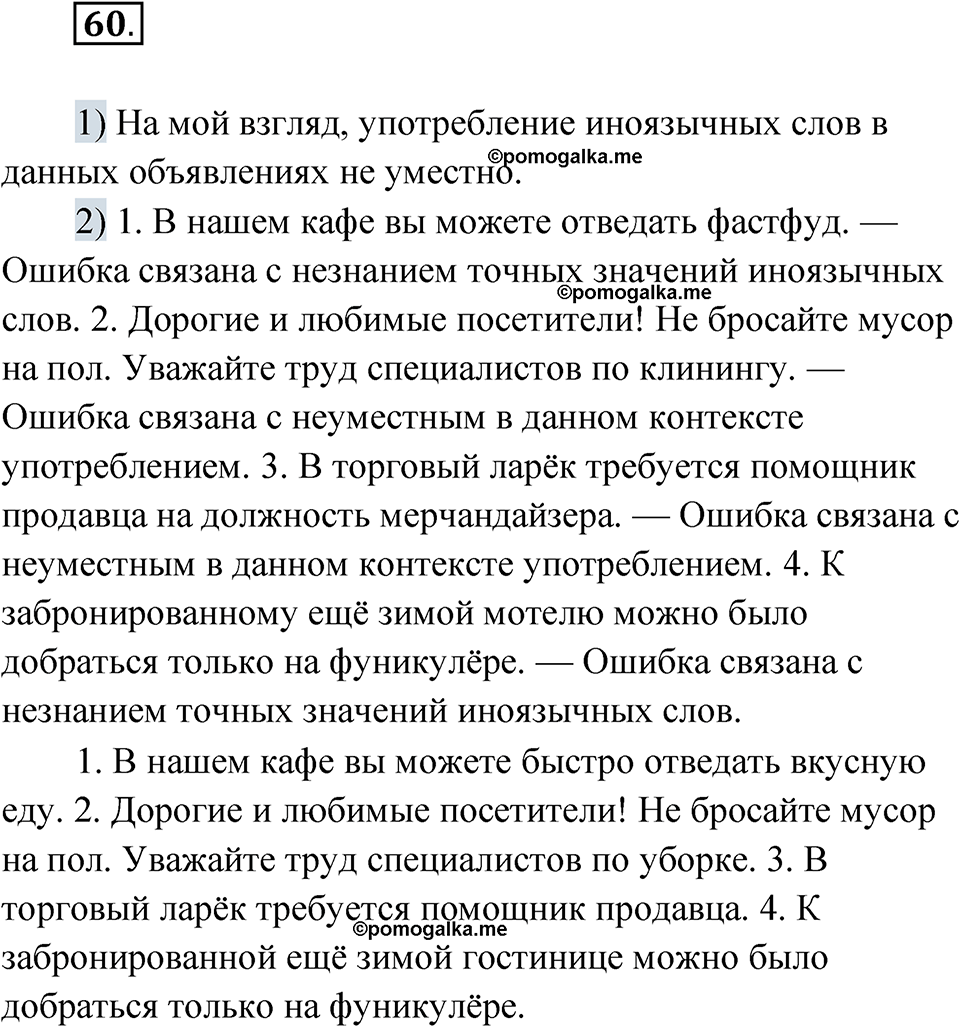 страница 41 упражнение 60 русский язык 7 класс Александрова 2022