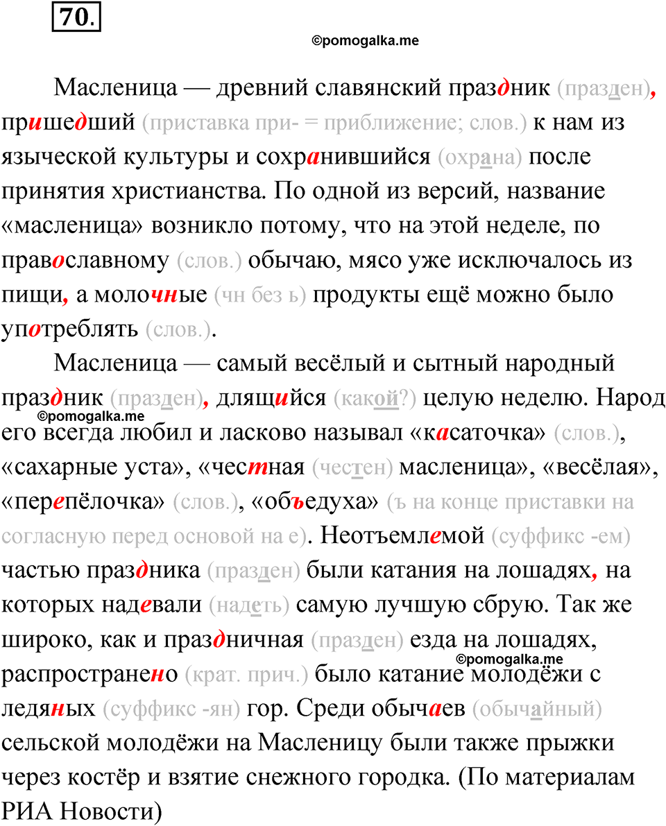 страница 49 упражнение 70 русский язык 7 класс Александрова 2022