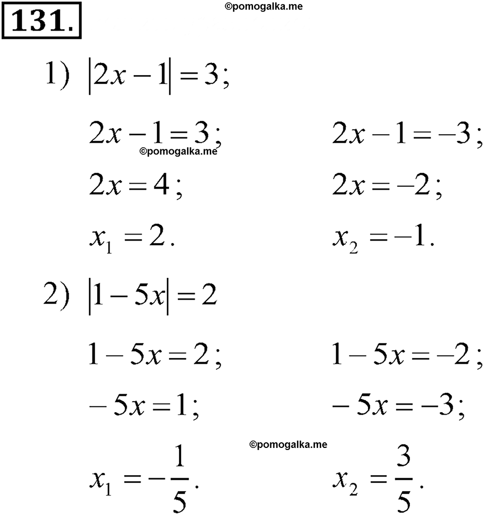 страница 61 номер 131 алгебра 7 класс Алимов учебник 2022