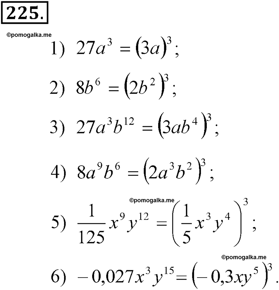 страница 88 номер 225 алгебра 7 класс Алимов учебник 2022