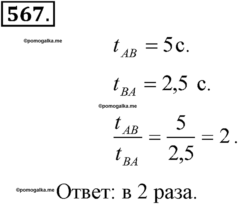 страница 197 номер 567 алгебра 7 класс Алимов учебник 2022