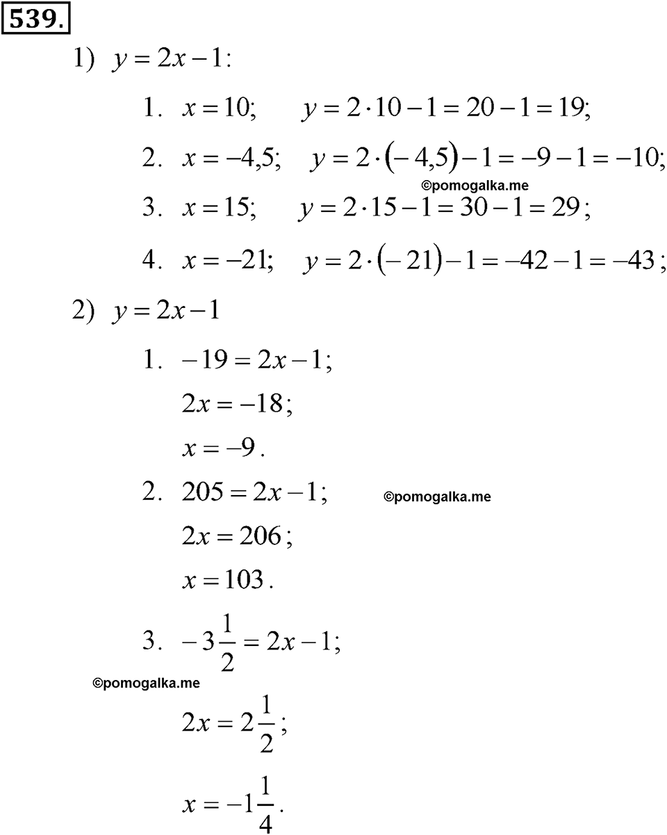 страница 127 задача 539 алгебра 7 класс Алимов учебник 2011
