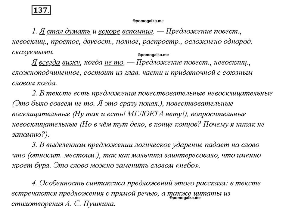 §11. Синтаксис и пунктуация. Упражнение №137 русский язык 7 класс Быстрова