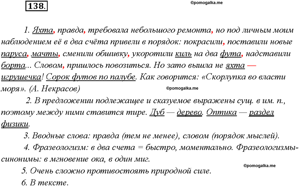 §11. Синтаксис и пунктуация. Упражнение №138 русский язык 7 класс Быстрова