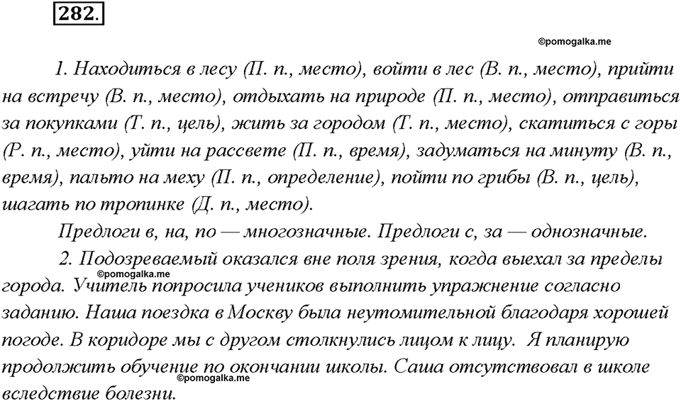 §29. Разряды предлогов. Упражнение №282 русский язык 7 класс Быстрова