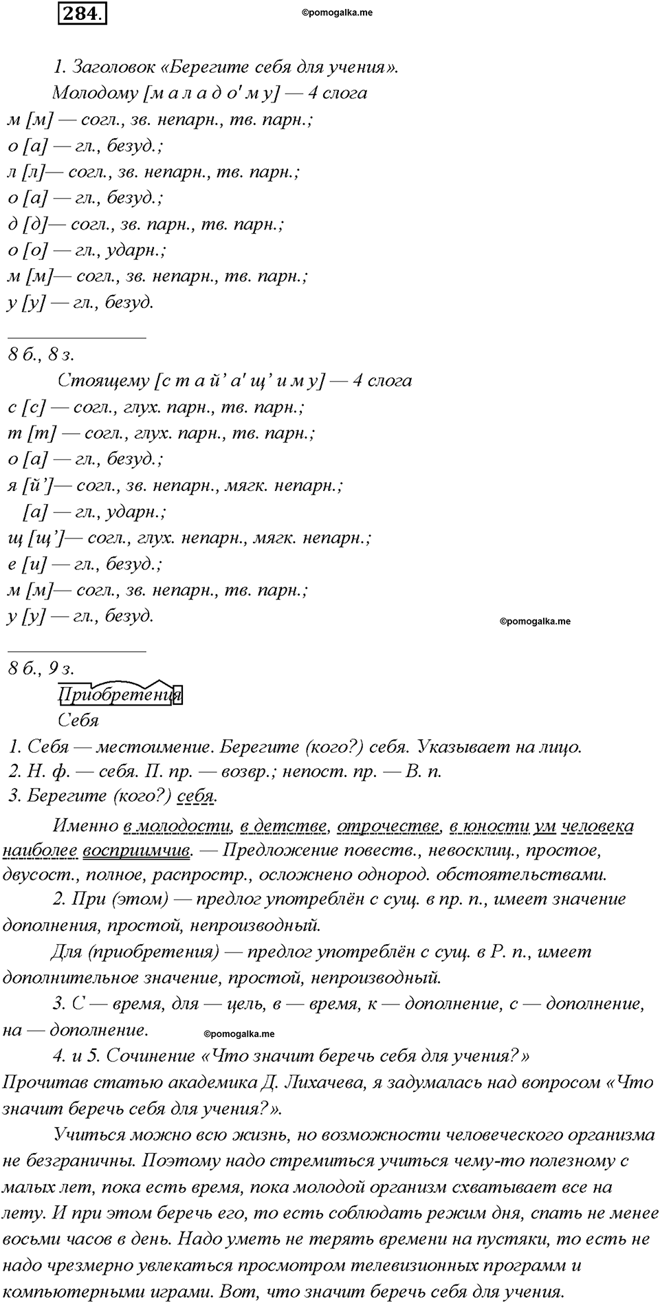 §29. Разряды предлогов. Упражнение №284 русский язык 7 класс Быстрова