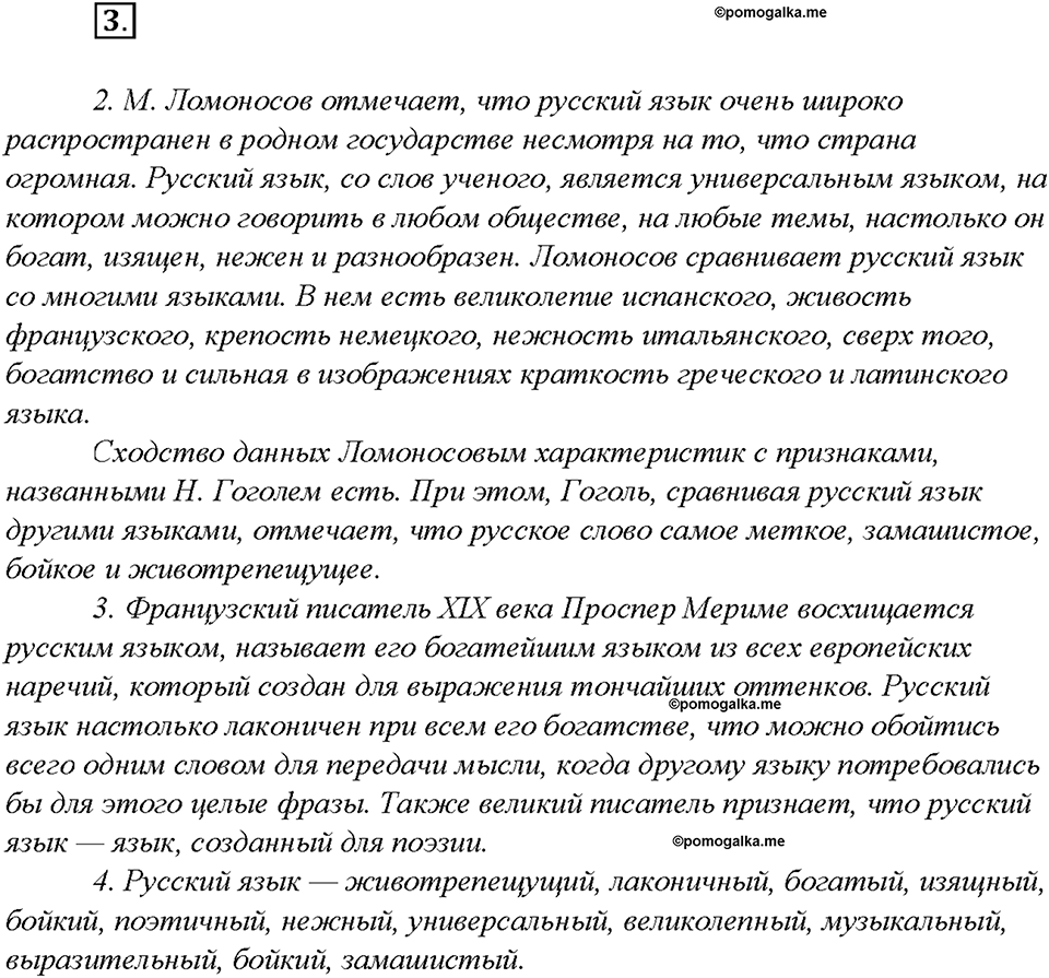 Русский язык в современном мире. Упражнение №3 русский язык 7 класс Быстрова