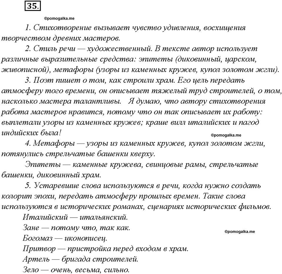 §4. Типы и стили речи. Упражнение №35 русский язык 7 класс Быстрова