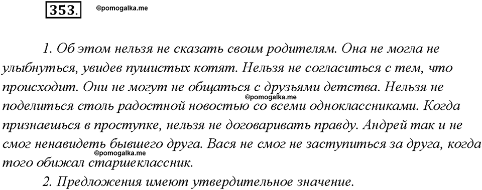 §39. Частицы Не и Ни. Упражнение №353 русский язык 7 класс Быстрова