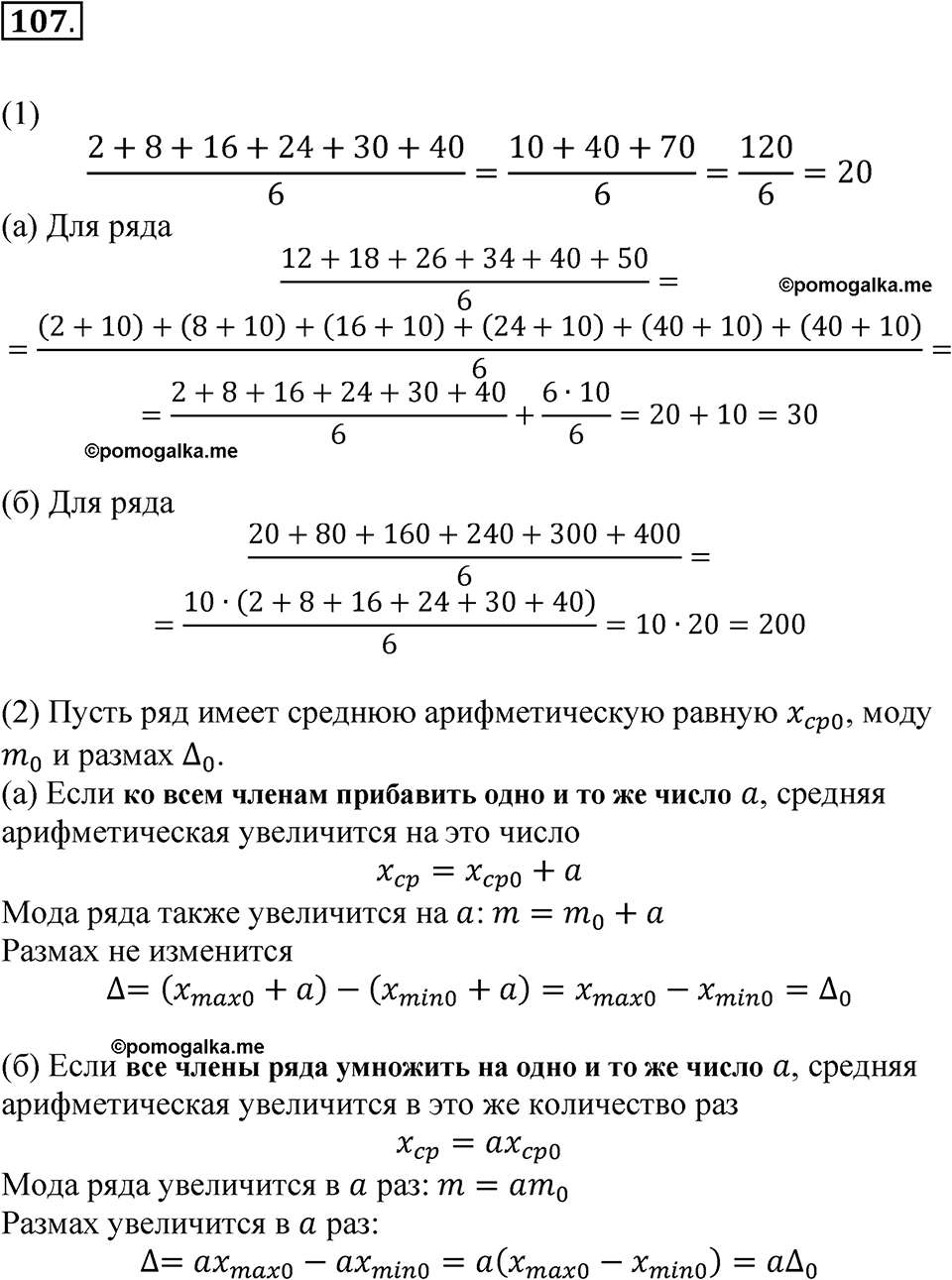 страница 35 номер 107 алгебра 7 класс Дорофеев 2022 год