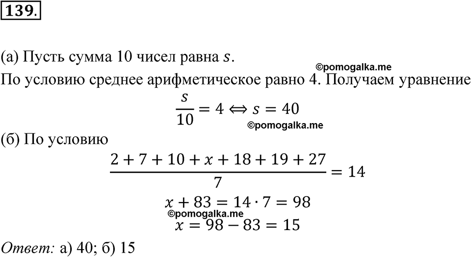 страница 40 номер 139 алгебра 7 класс Дорофеев 2022 год