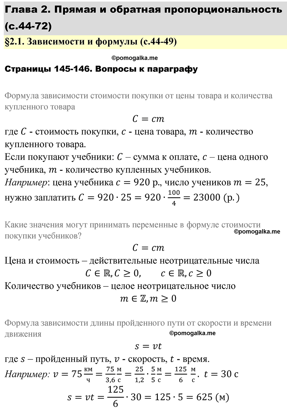 страница 45 вопросы после §2.1 алгебра 7 класс Дорофеев 2022 год