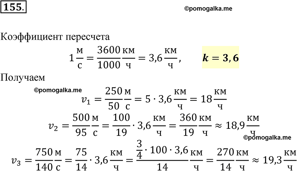 страница 49 номер 155 алгебра 7 класс Дорофеев 2022 год