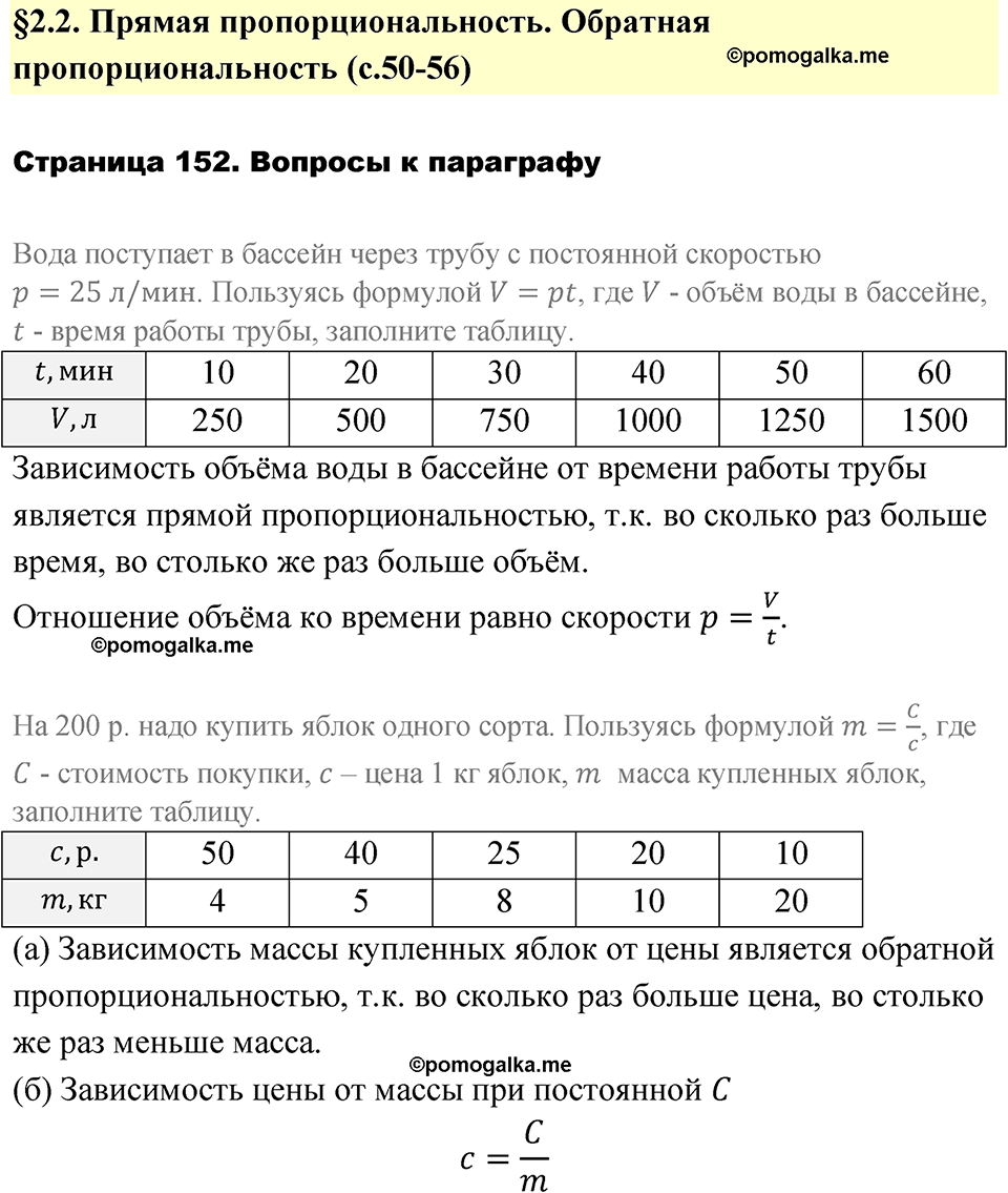 страница 52 вопросы после §2.2 алгебра 7 класс Дорофеев 2022 год