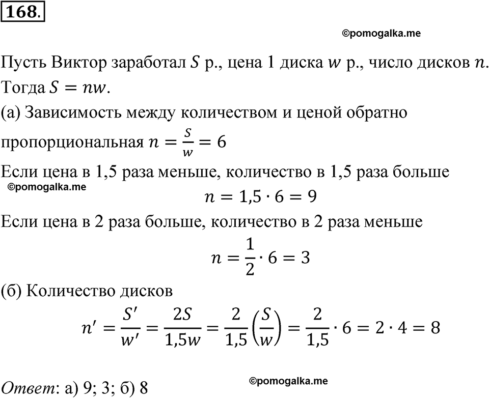 страница 55 номер 168 алгебра 7 класс Дорофеев 2022 год