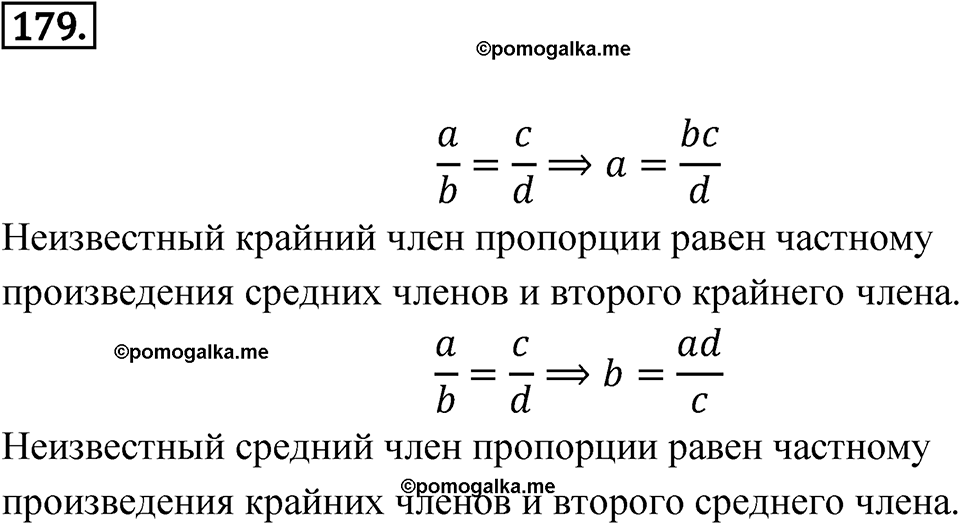 страница 60 номер 179 алгебра 7 класс Дорофеев 2022 год