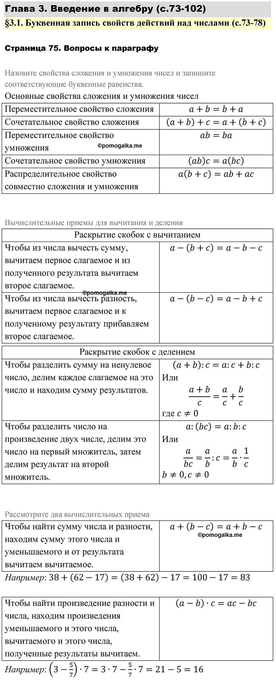 страница 75 вопросы после §3.1 алгебра 7 класс Дорофеев 2022 год