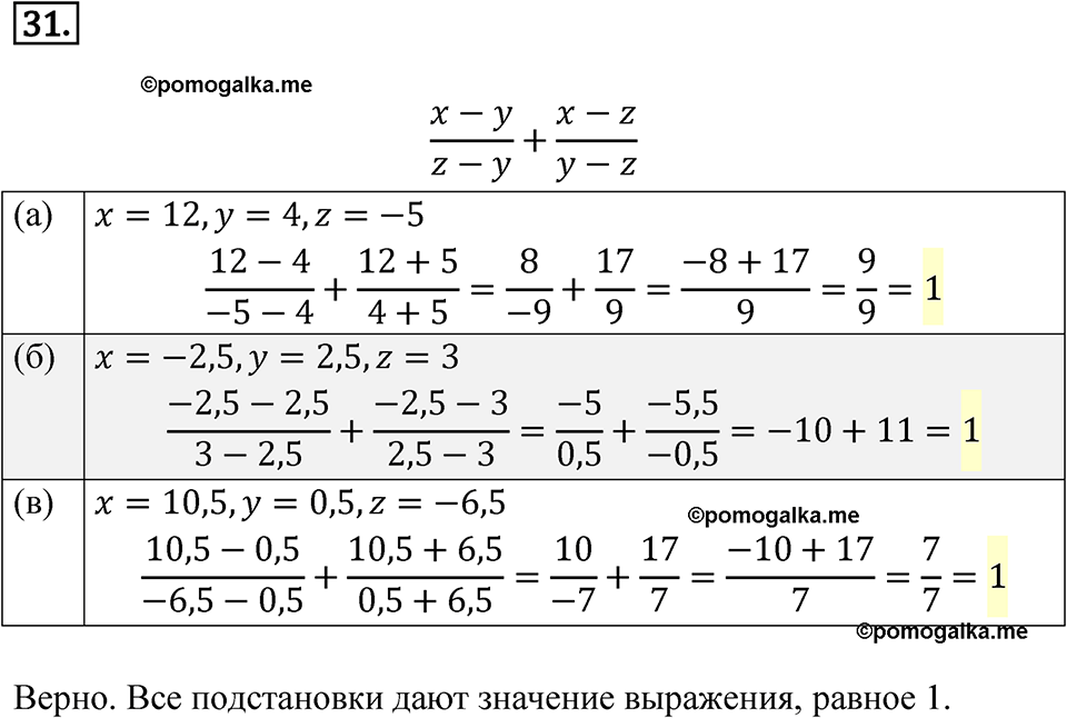 страница 13 номер 31 алгебра 7 класс Дорофеев 2022 год