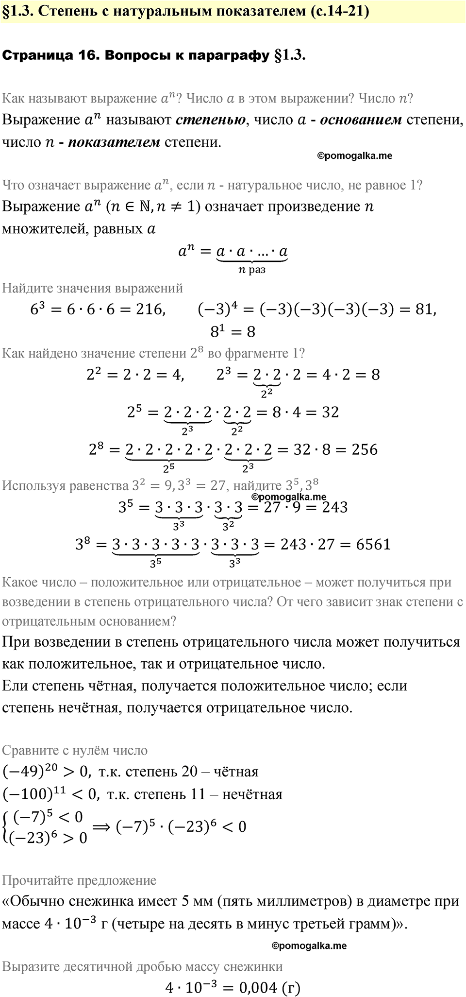 страница 16 вопросы после §1.3 алгебра 7 класс Дорофеев 2022 год