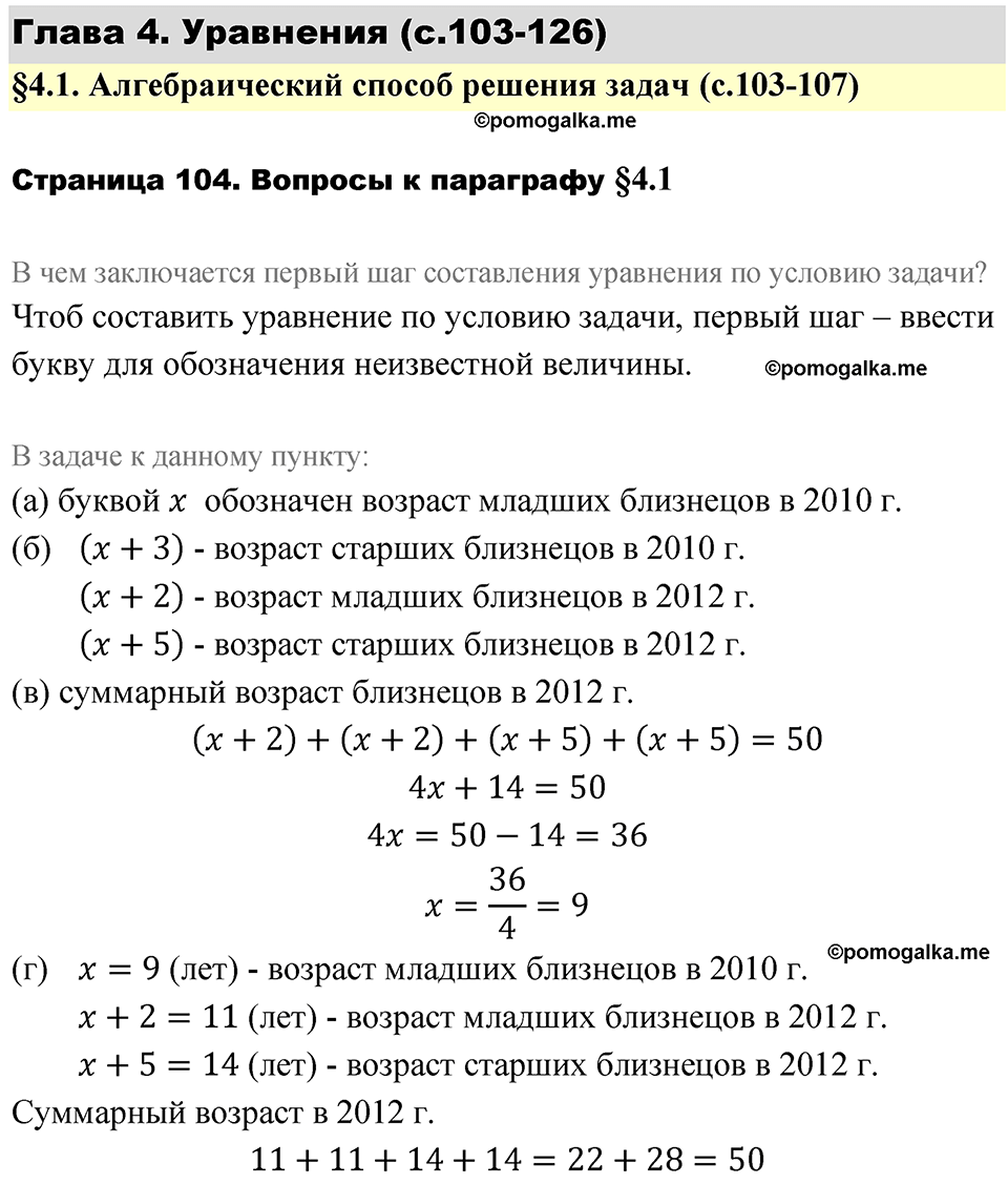 страница 104 вопросы после §4.1 алгебра 7 класс Дорофеев 2022 год