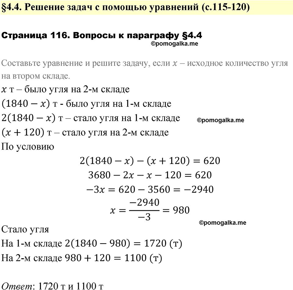 страница 116 вопросы после §4.4 алгебра 7 класс Дорофеев 2022 год