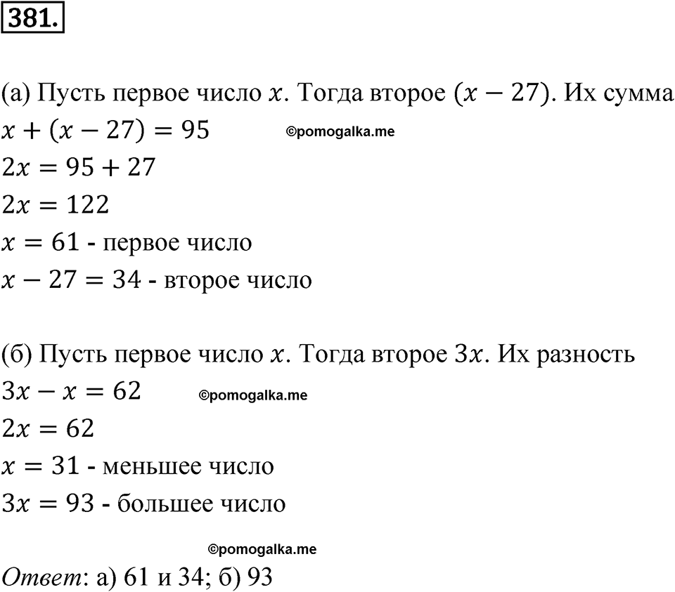 страница 116 номер 381 алгебра 7 класс Дорофеев 2022 год
