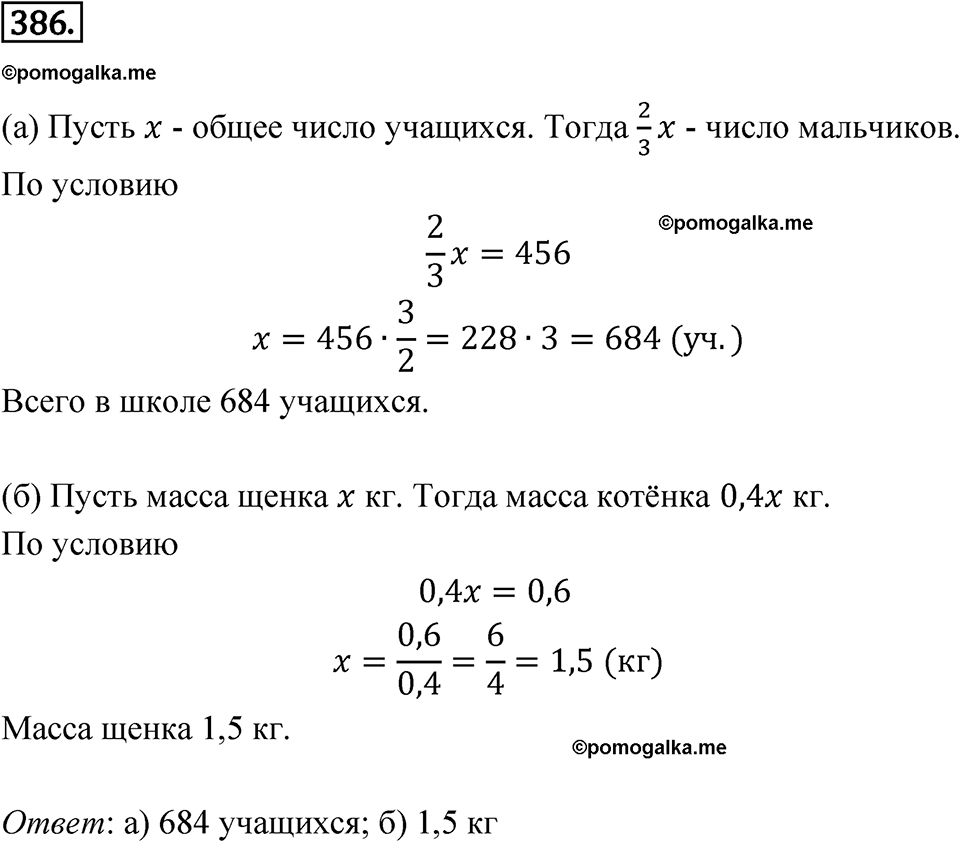 страница 117 номер 386 алгебра 7 класс Дорофеев 2022 год