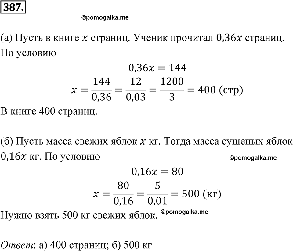 страница 117 номер 387 алгебра 7 класс Дорофеев 2022 год