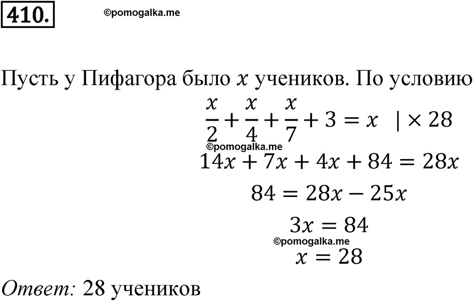 страница 120 номер 410 алгебра 7 класс Дорофеев 2022 год