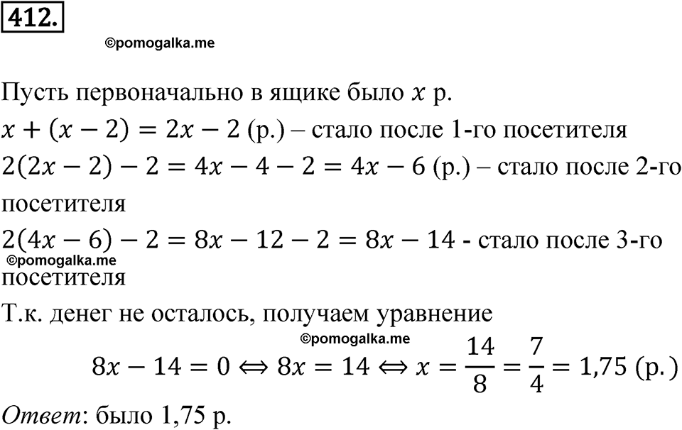 страница 120 номер 412 алгебра 7 класс Дорофеев 2022 год