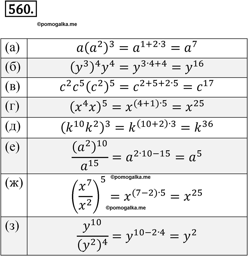 страница 171 номер 560 алгебра 7 класс Дорофеев 2022 год