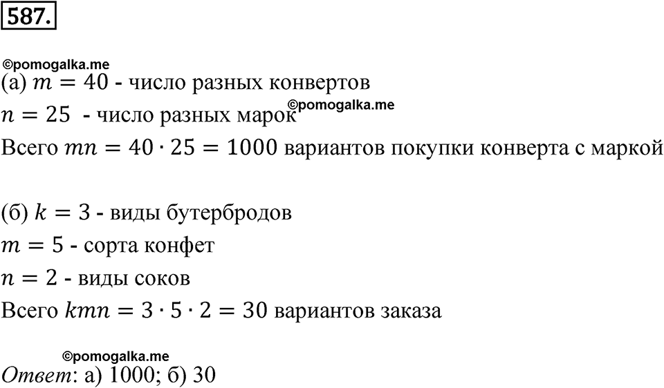 страница 176 номер 587 алгебра 7 класс Дорофеев 2022 год