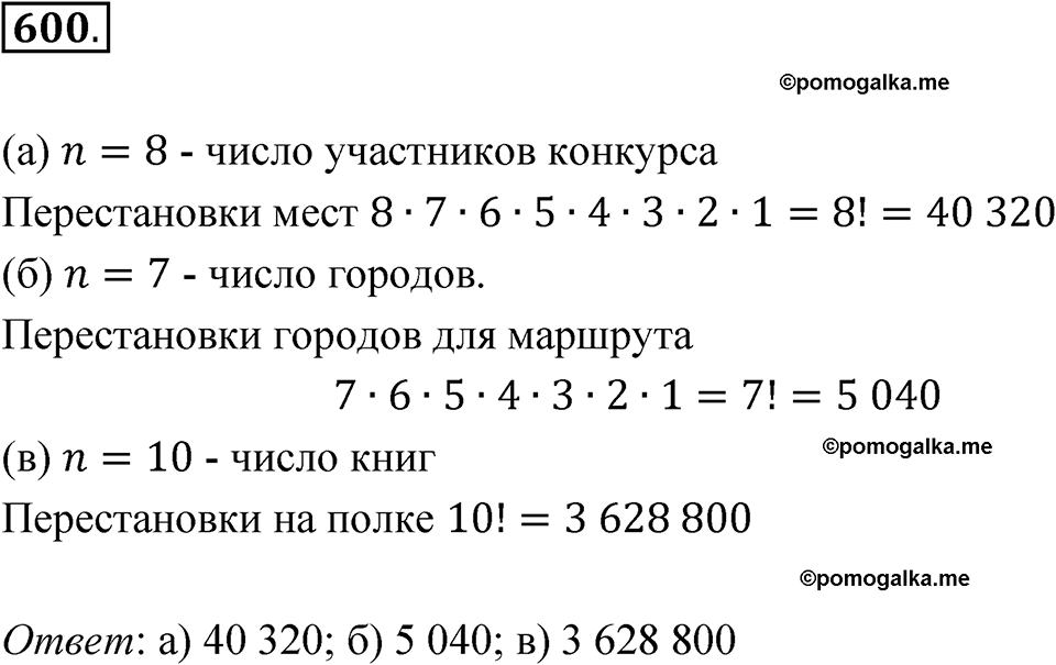 страница 180 номер 600 алгебра 7 класс Дорофеев 2022 год