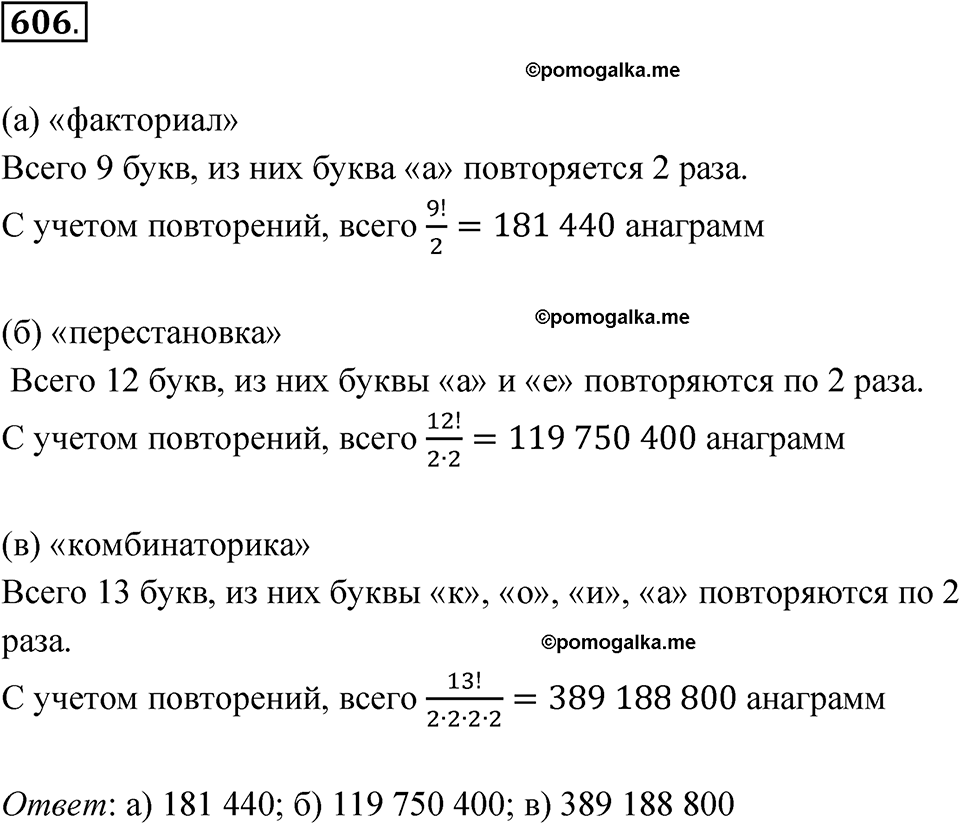 страница 180 номер 606 алгебра 7 класс Дорофеев 2022 год