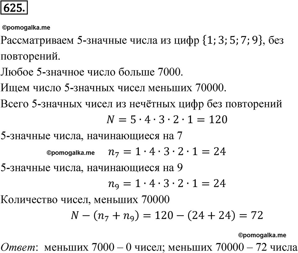 страница 183 номер 625 алгебра 7 класс Дорофеев 2022 год