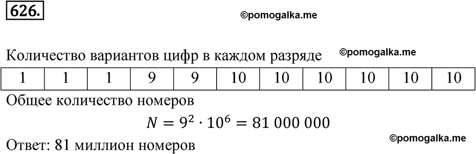 страница 183 номер 626 алгебра 7 класс Дорофеев 2022 год