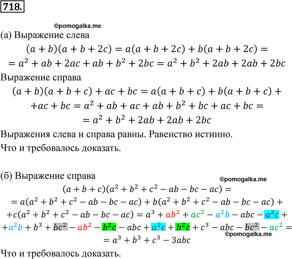 страница 204 номер 718 алгебра 7 класс Дорофеев 2022 год