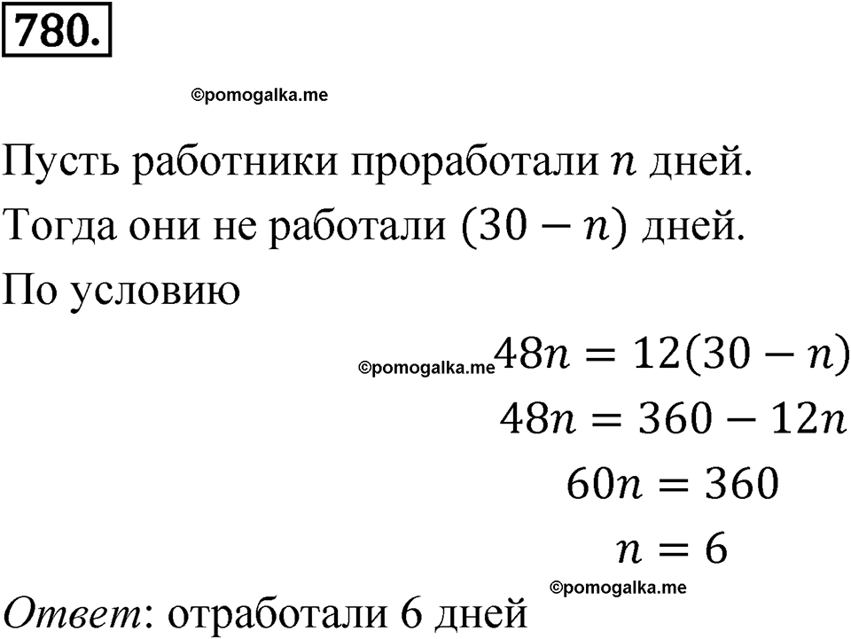 страница 217 номер 780 алгебра 7 класс Дорофеев 2022 год