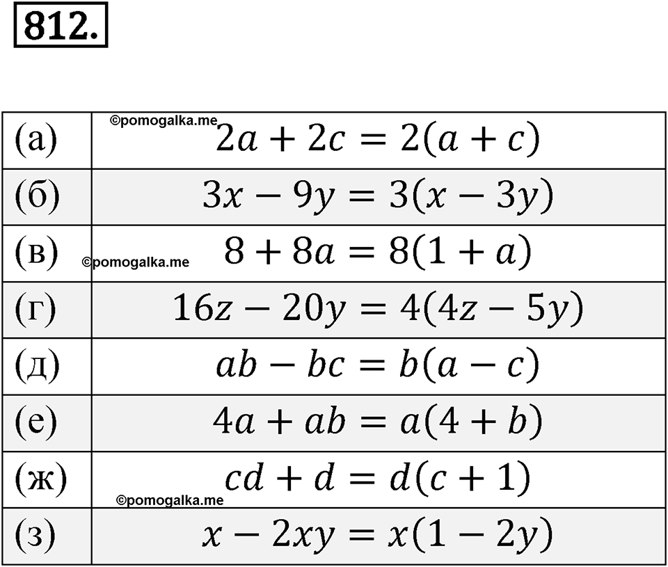 страница 228 номер 812 алгебра 7 класс Дорофеев 2022 год