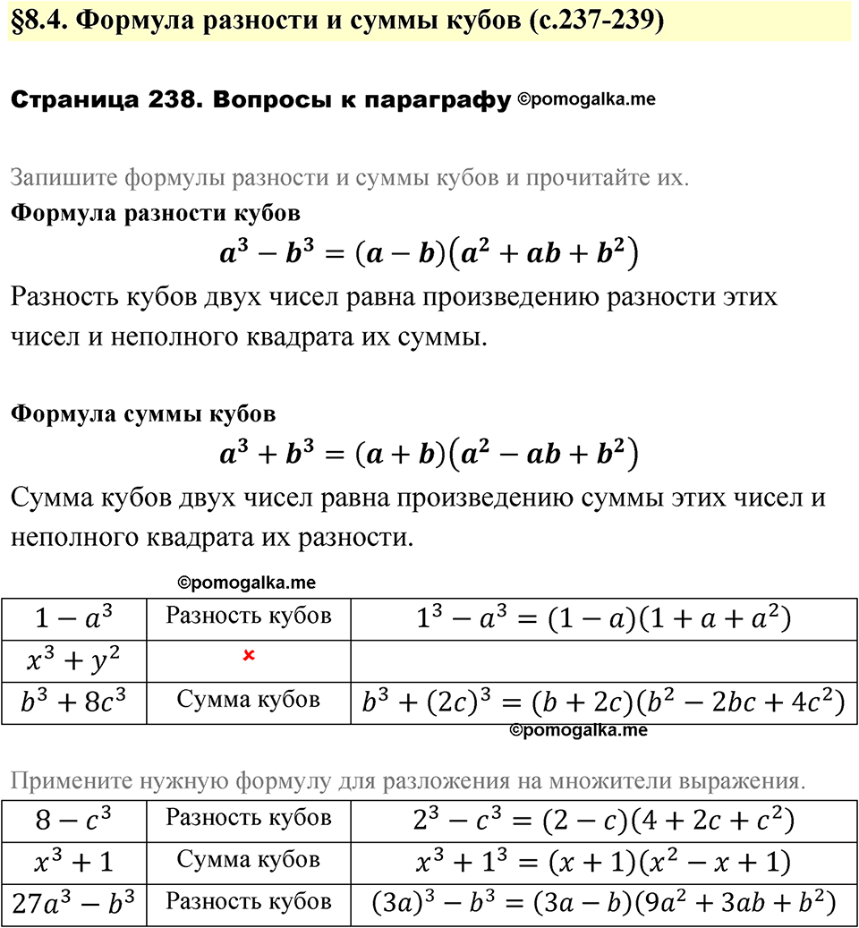 страница 238 вопросы после §8.4 алгебра 7 класс Дорофеев 2022 год