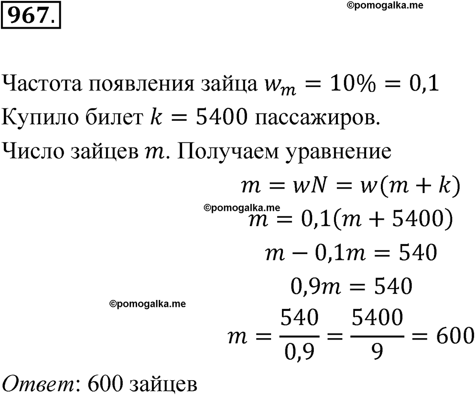 страница 265 номер 967 алгебра 7 класс Дорофеев 2022 год