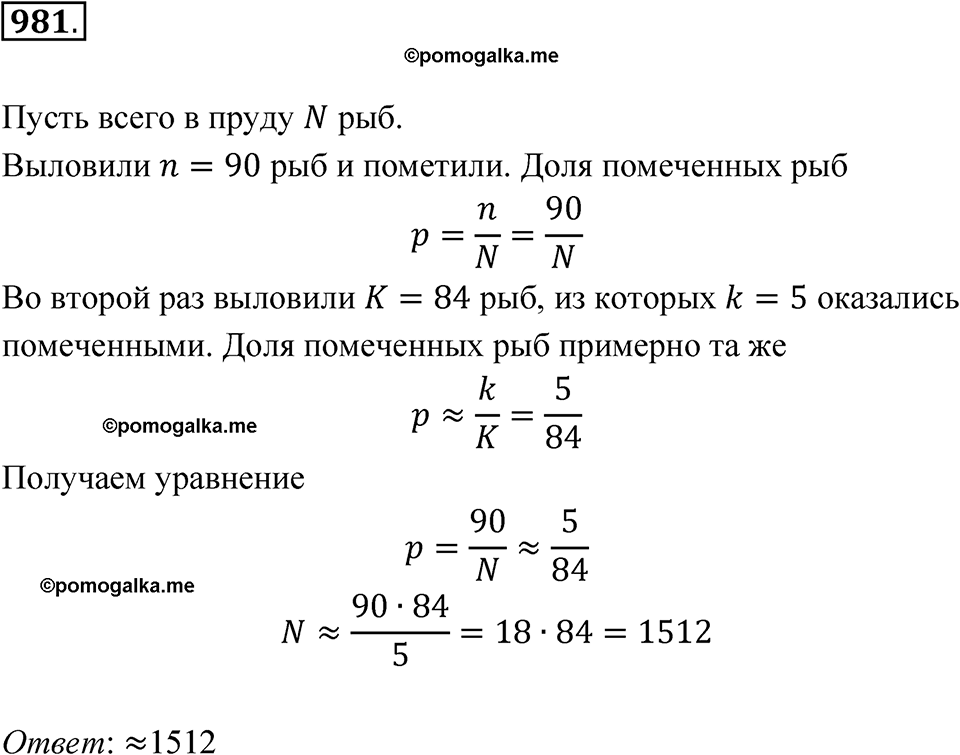 страница 270 номер 981 алгебра 7 класс Дорофеев 2022 год
