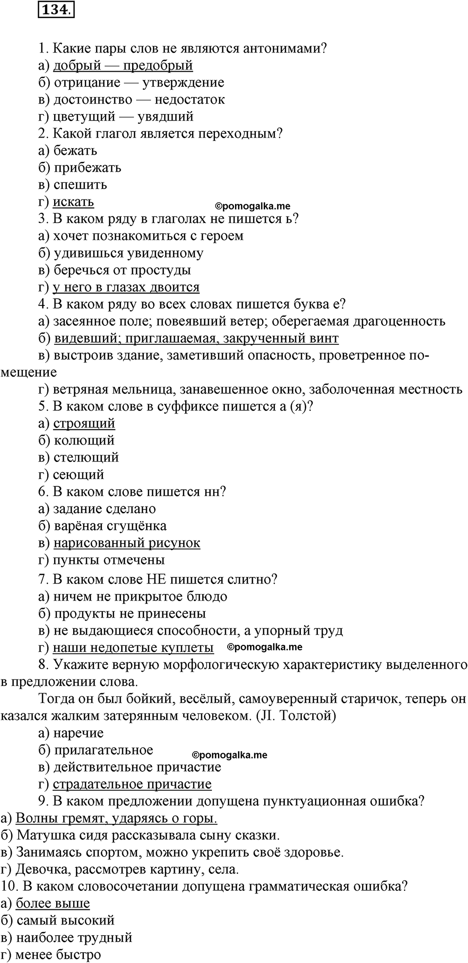 упражнение №134 русский язык 7 класс Ефремова рабочая тетрадь