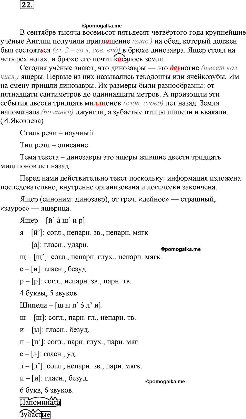 упражнение №22 русский язык 7 класс Ефремова рабочая тетрадь